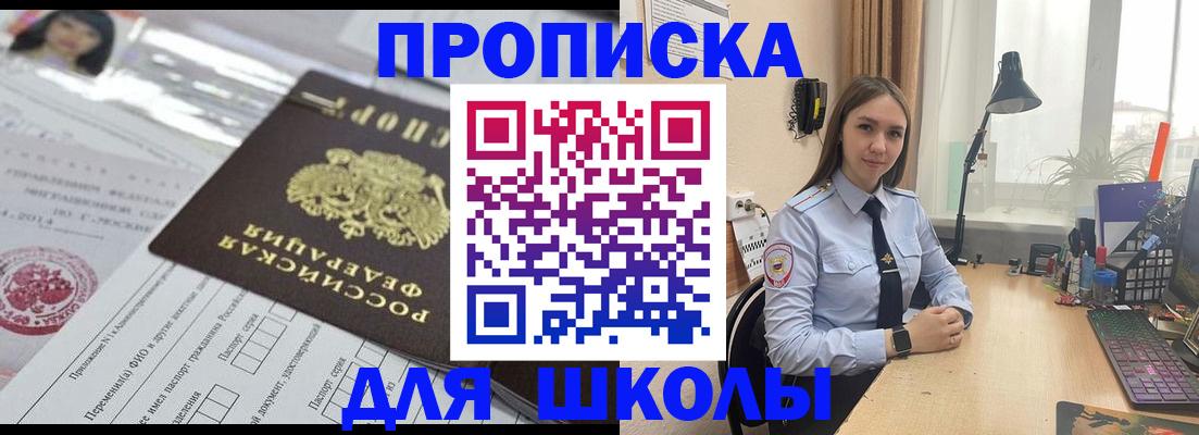 временная регистрация в Зее