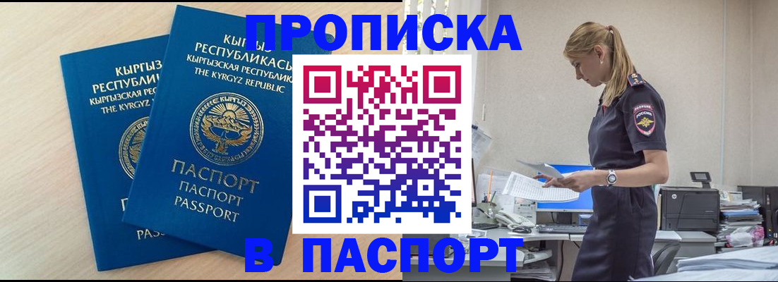 прописка для кредита в Зее
