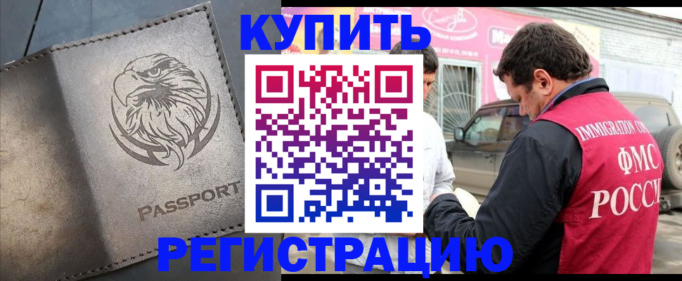 временная регистрация поиск в Зее