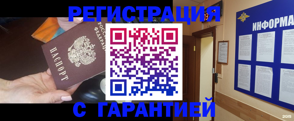 временная регистрация для школы в Зее