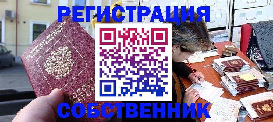 временная регистрация для школы в Зее